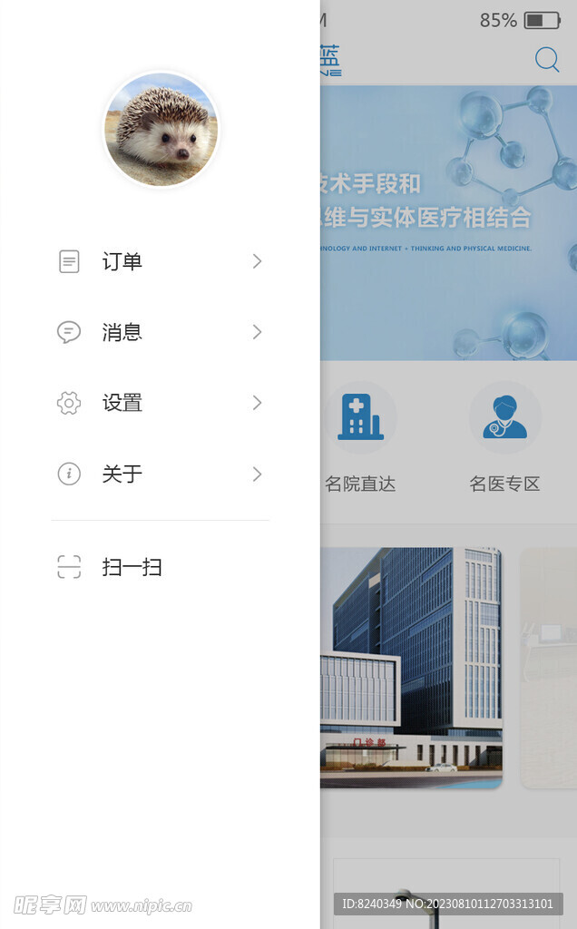 app左侧弹出框