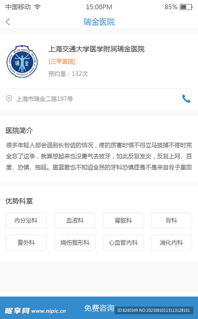 医院介绍