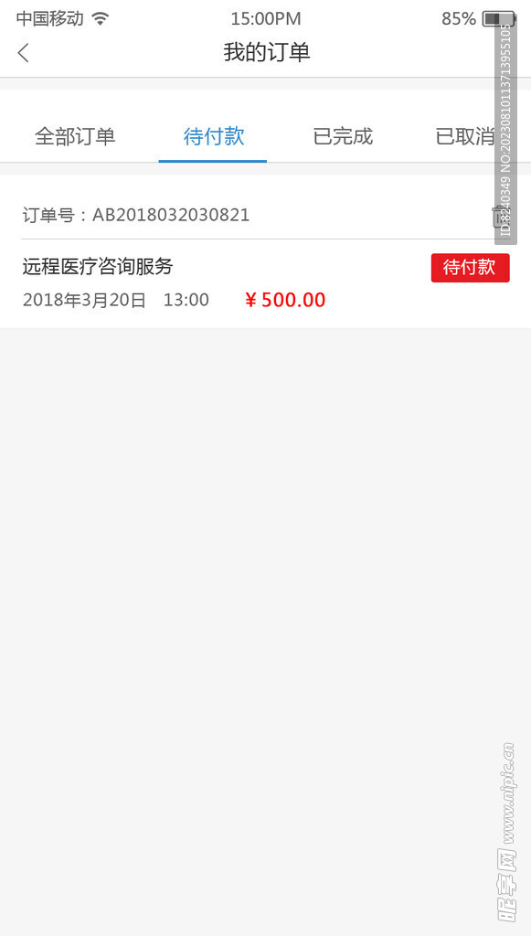 订单待付款 