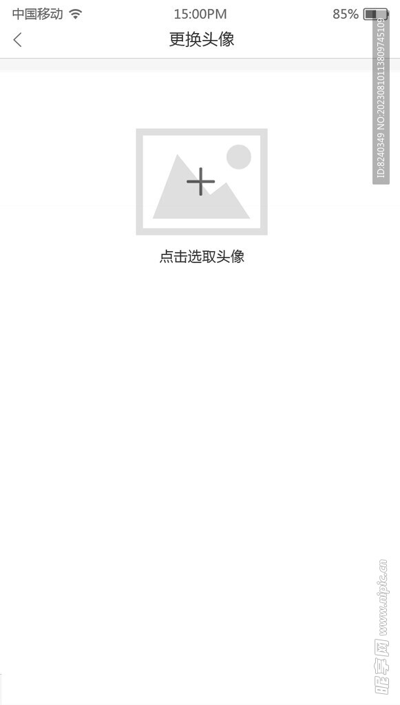 更换头像