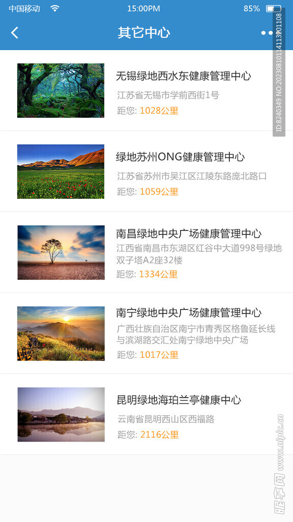 机构列表