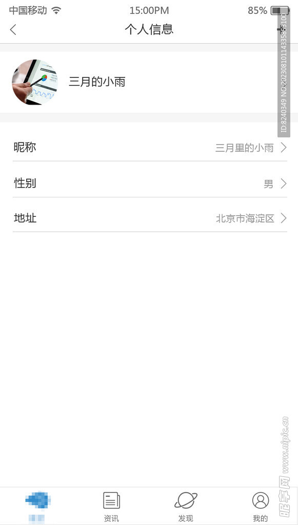 个人信息