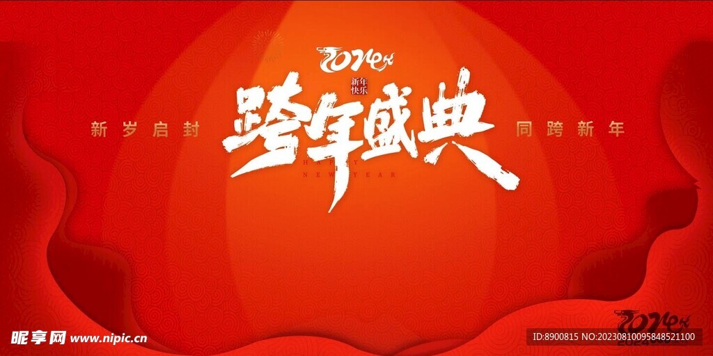 年度盛典