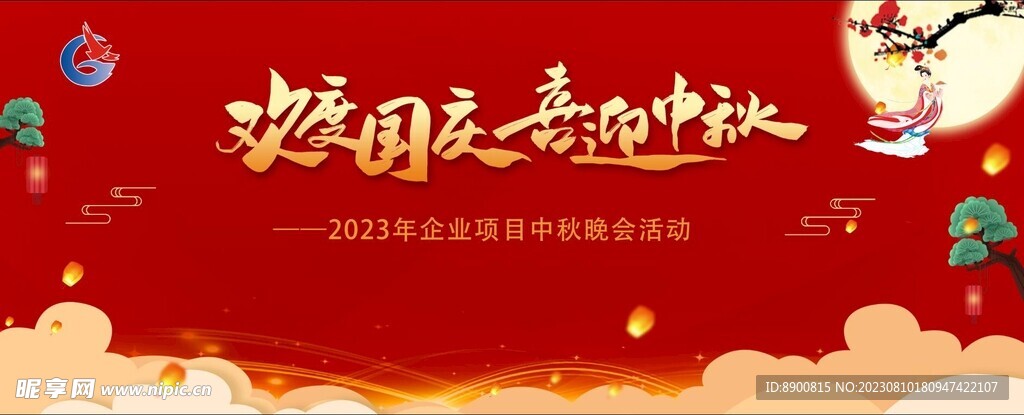 中秋海报