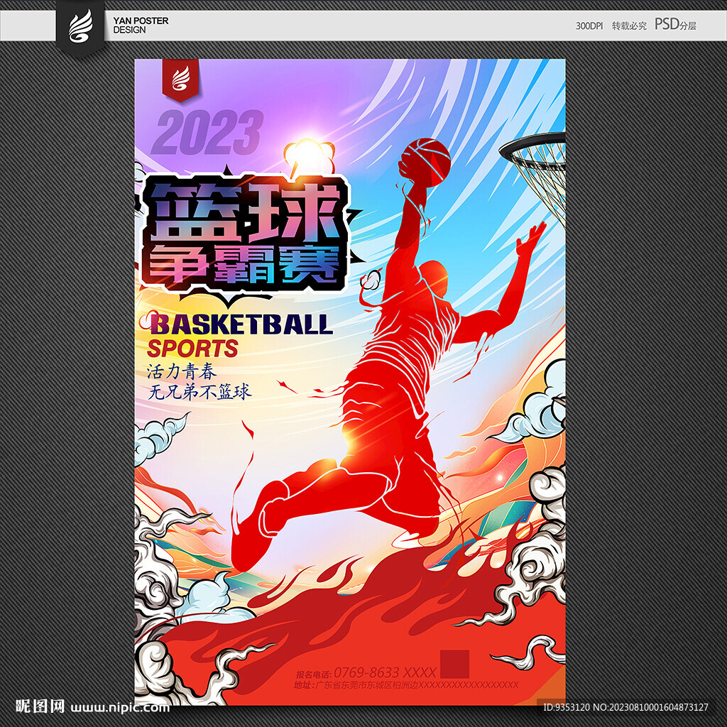 篮球赛