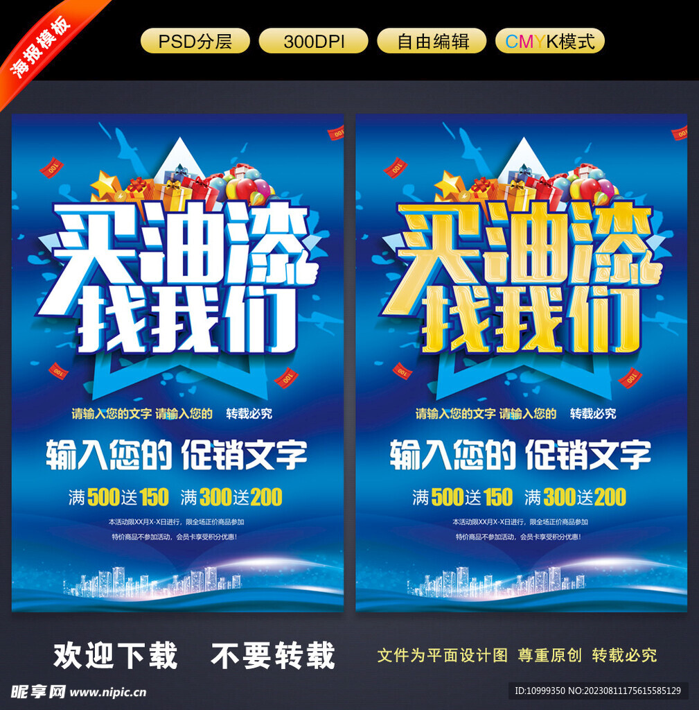 油漆促销