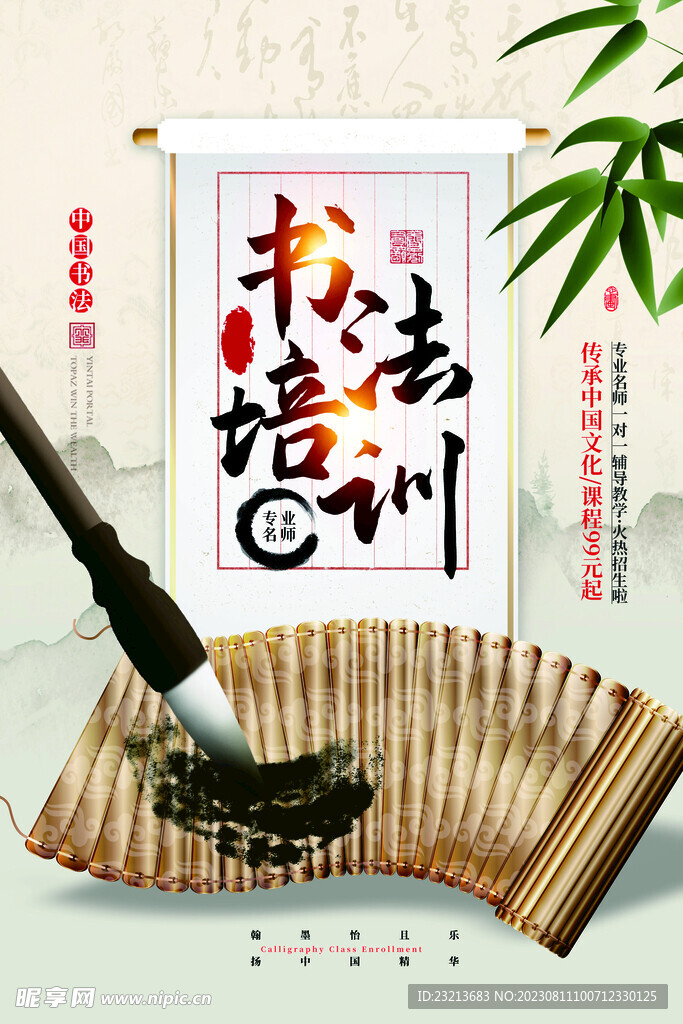 中国风书法培训教育海报