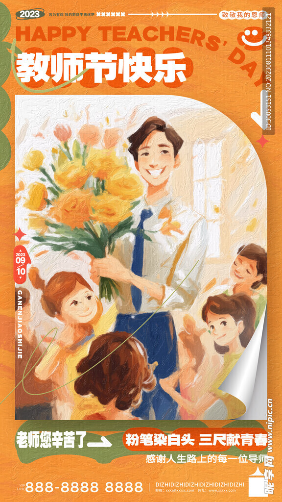 教师节海报