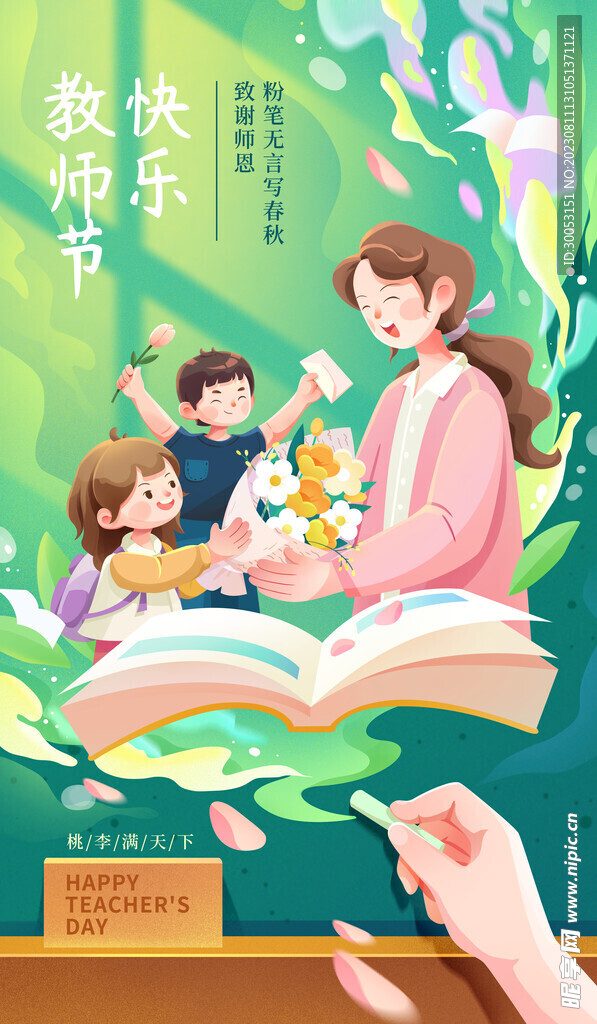 教师节海报