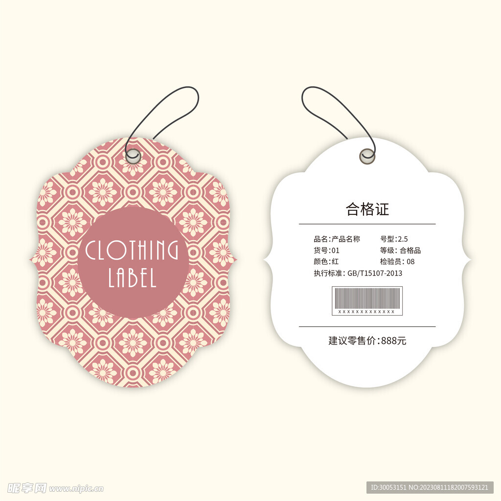 服装吊牌