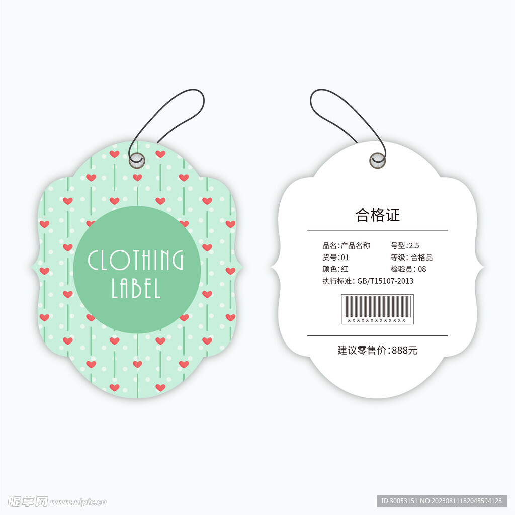 服装吊牌