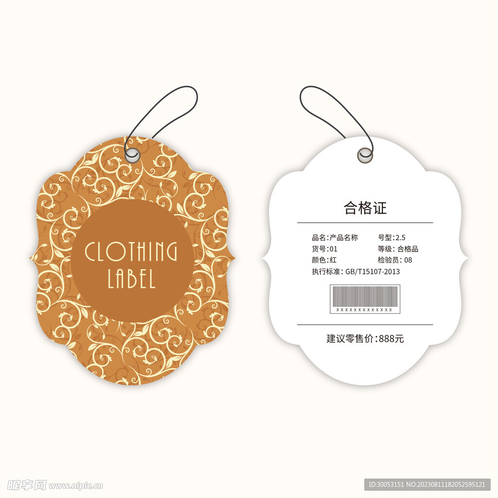 服装吊牌