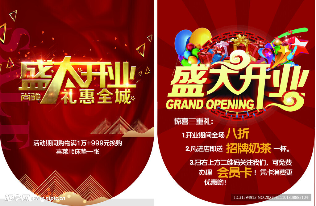 开业吊旗