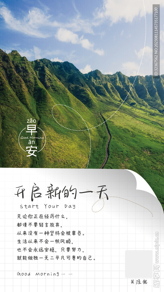 朋友圈早安图