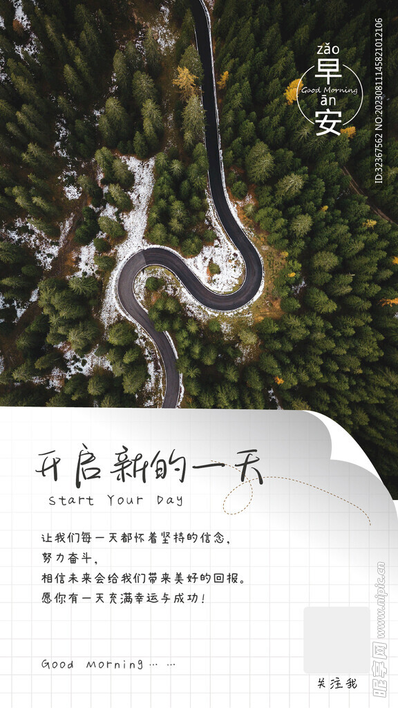 朋友圈早安图 