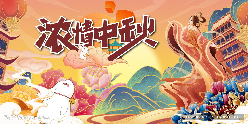 中秋节