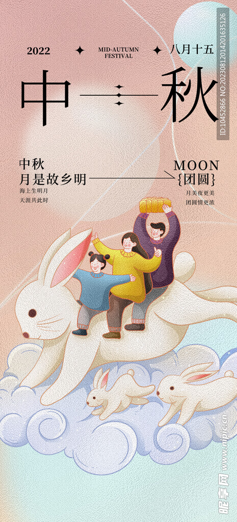 中秋节