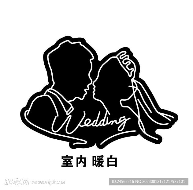婚礼霓虹灯牌