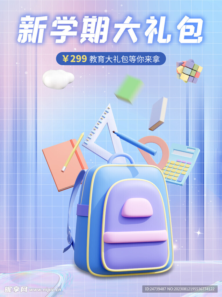 开学季海报