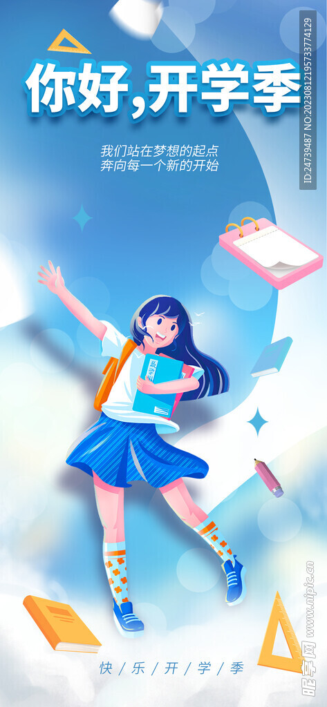 开学季海报