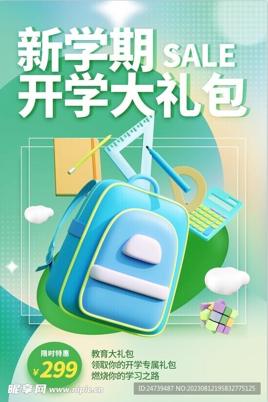 开学季海报