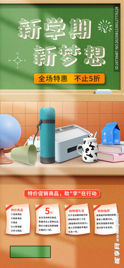 开学季海报