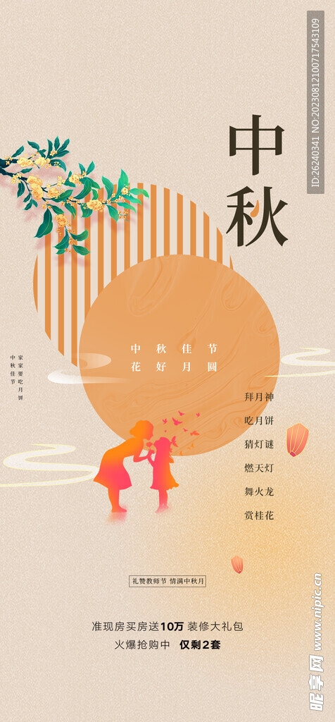 中秋节