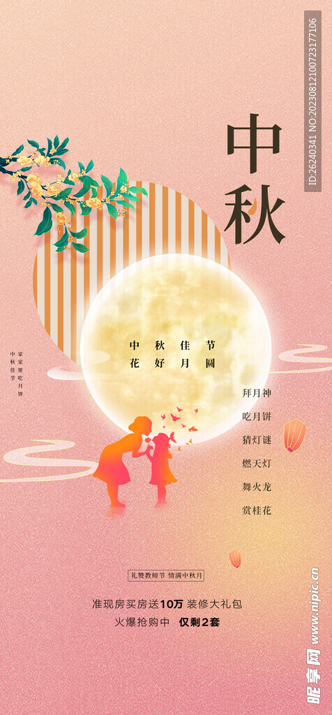 中秋节