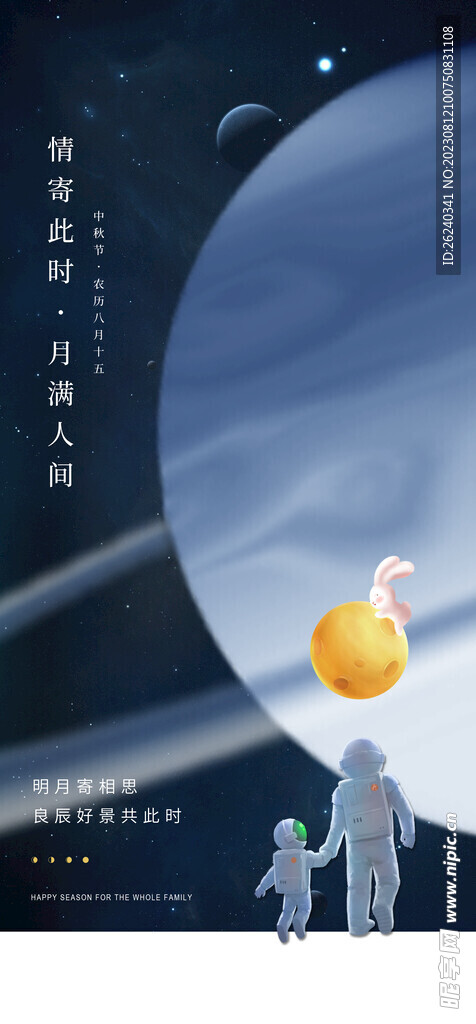 中秋节