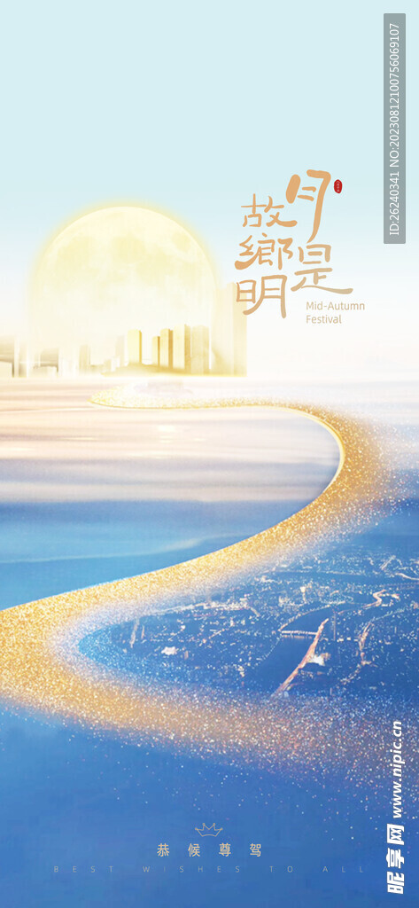 中秋节