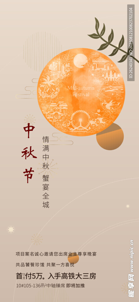 中秋节