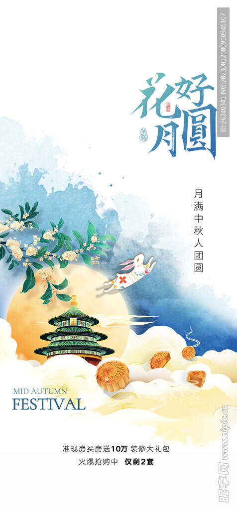 中秋节