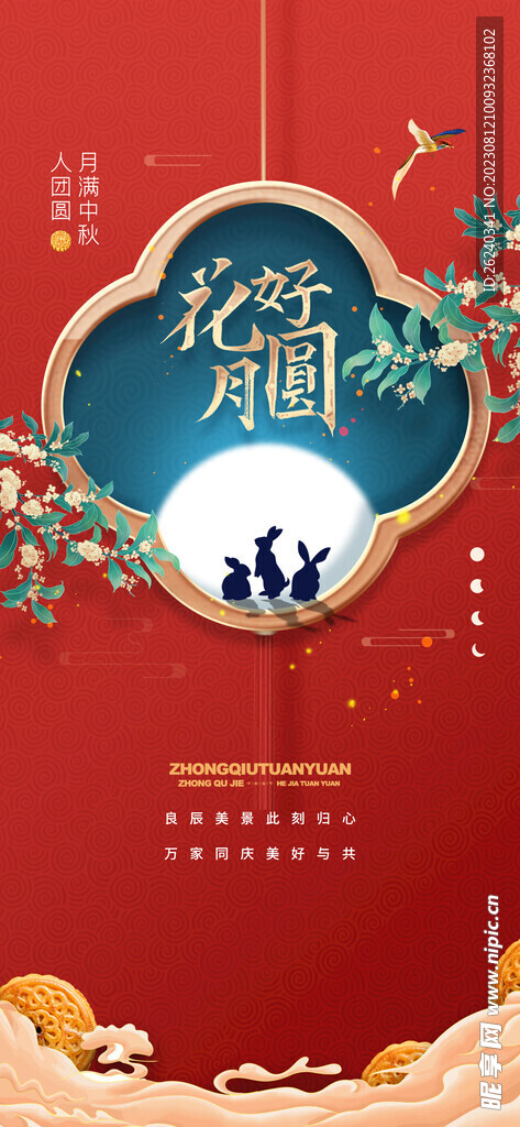 中秋节
