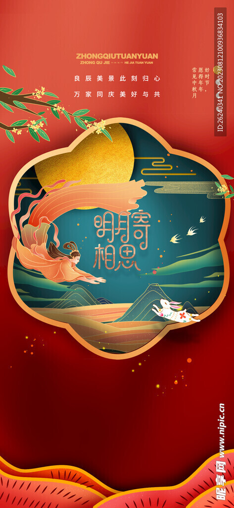 中秋节