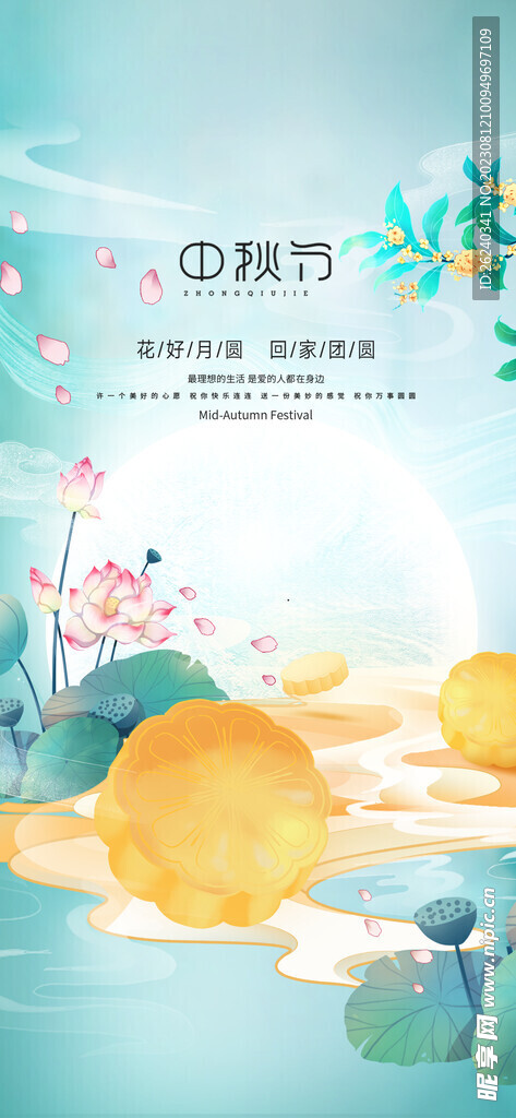 中秋节