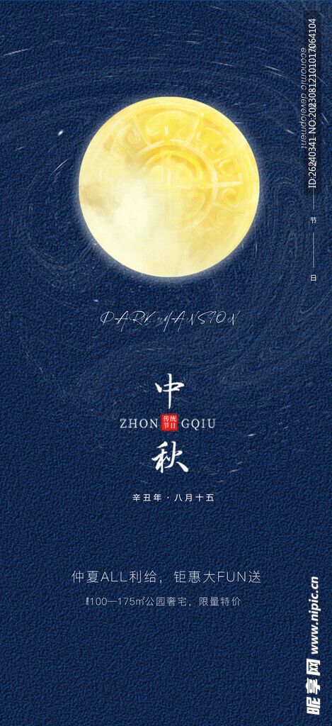中秋节