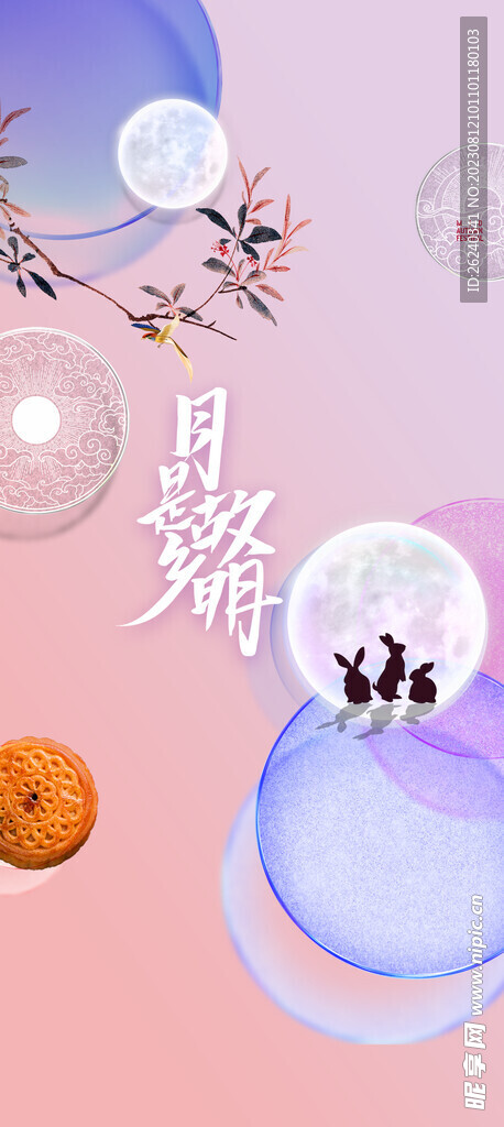 中秋节
