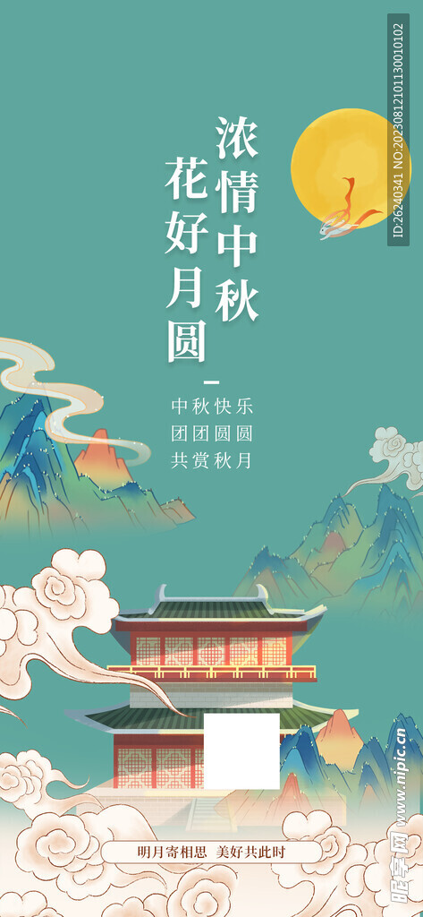中秋节