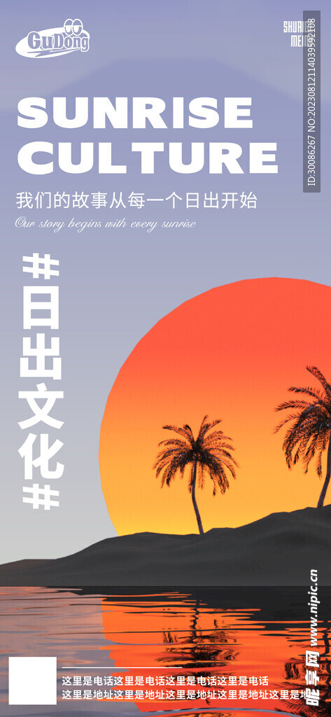 酒吧夜店日出文化海报