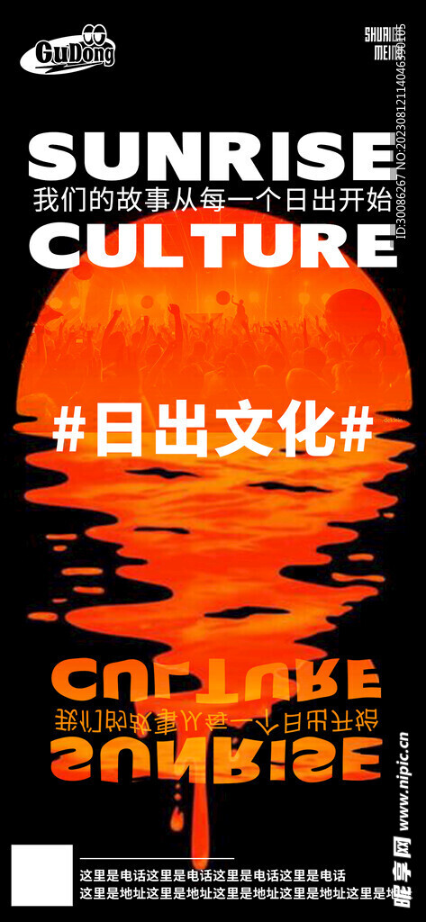 酒吧夜店日出文化海报