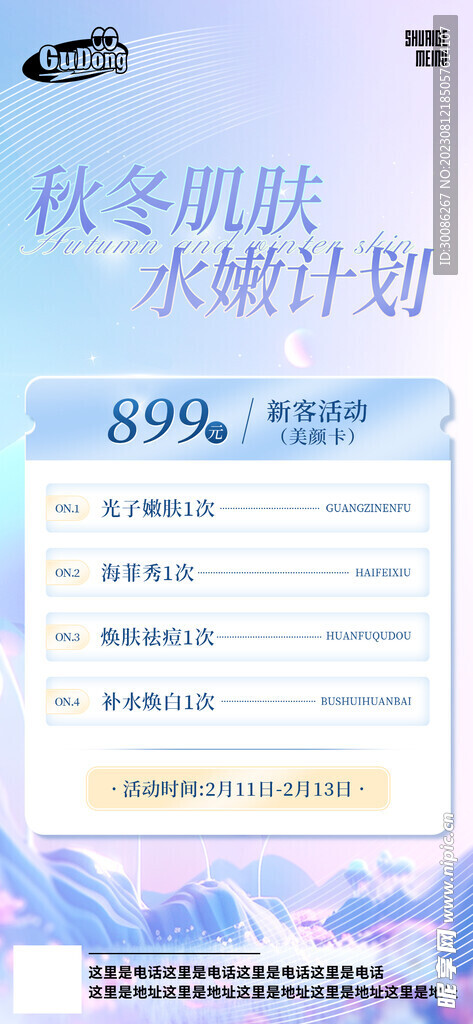 医美创意海报