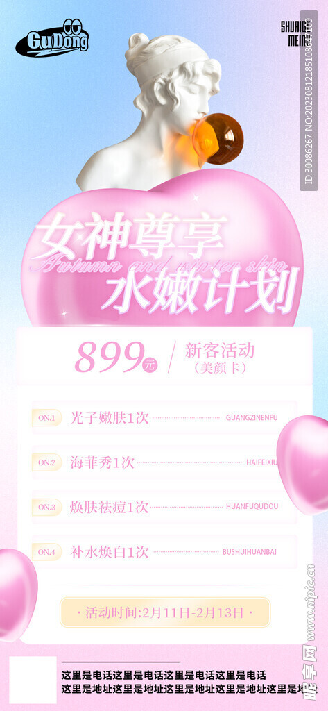 医美创意海报
