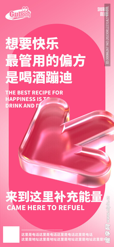 酒吧日常宣传创意海报