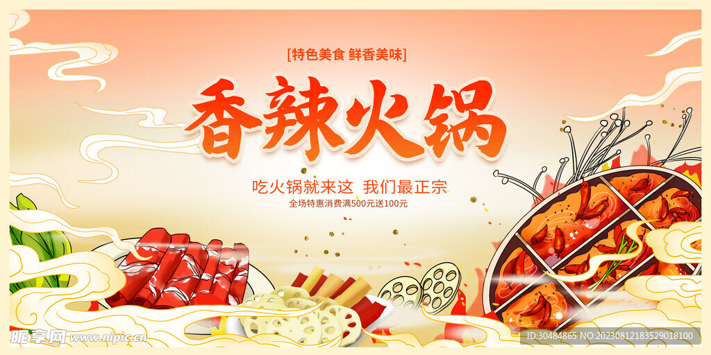 香辣火锅