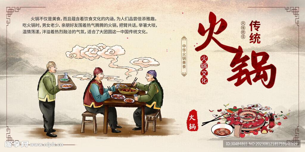 传统火锅背景墙