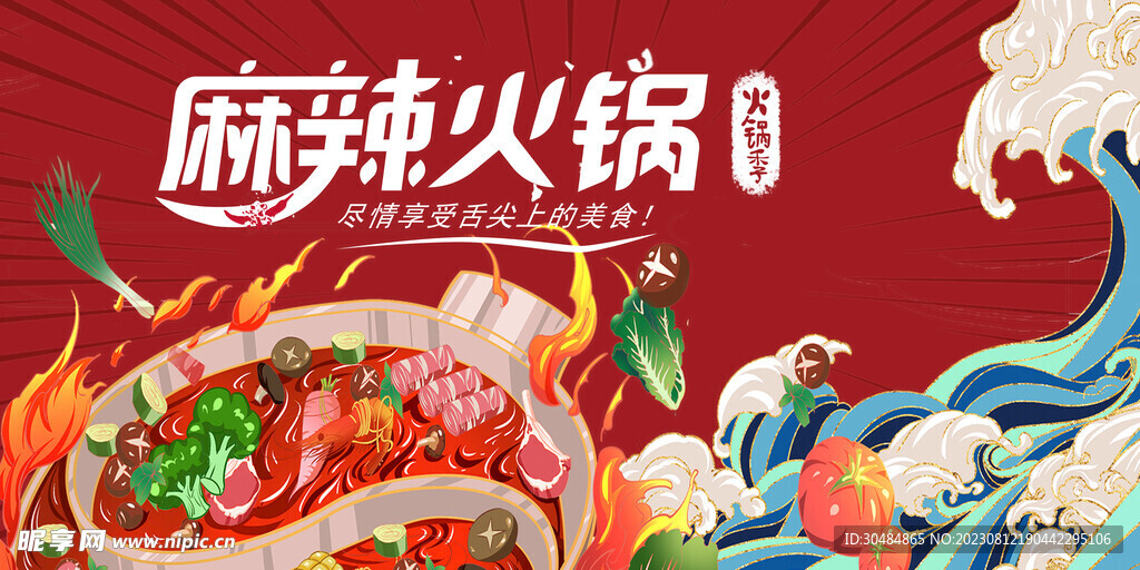 火锅插画文化