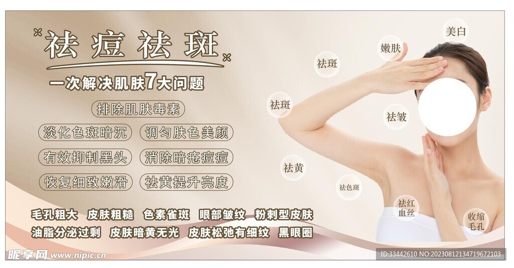 祛痘祛斑