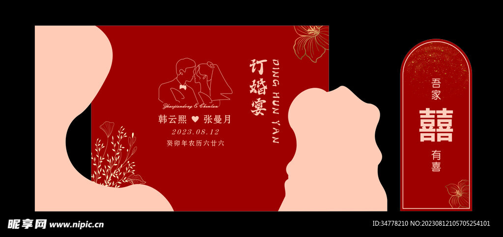 订婚宴海报图片