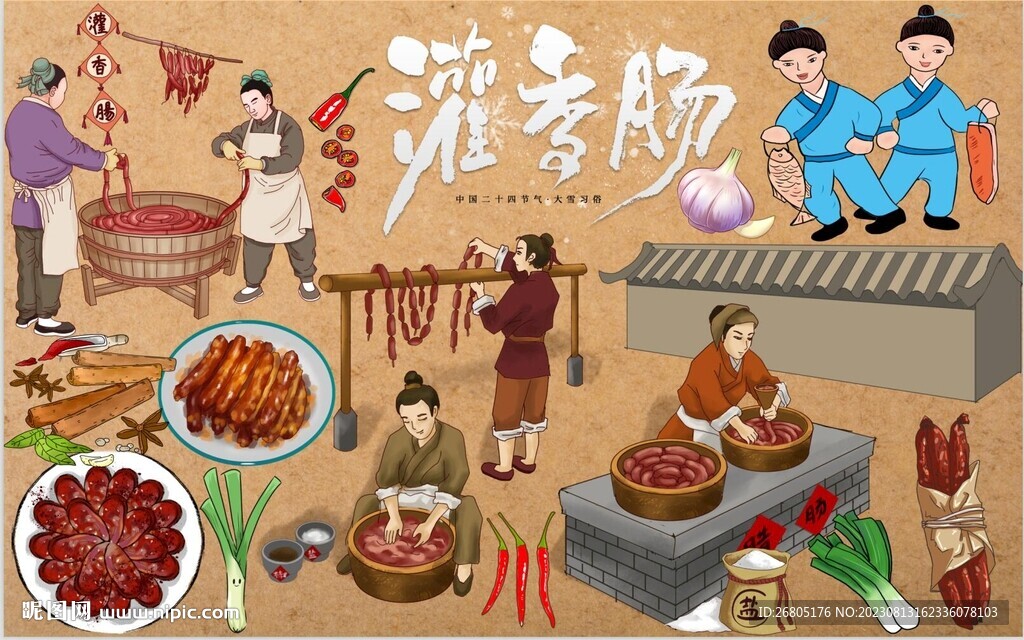 灌香肠图片