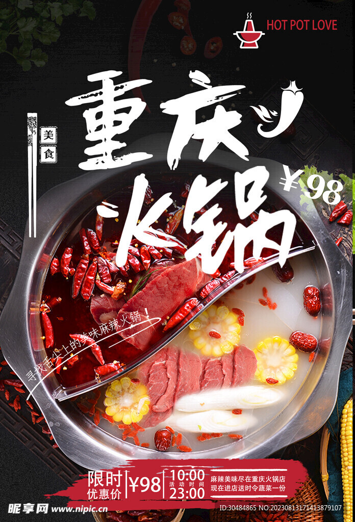 重庆火锅海报